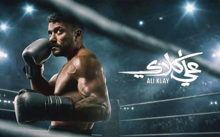 مسلسل علي كلاي الحلقة 19.. صدمة علي بعد حرق المحل وخروجه من السجن