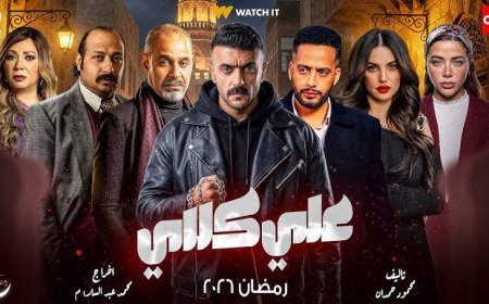 مسلسل علي كلاي الحلقة 20 وتفاصيل إصابة يارا السكري