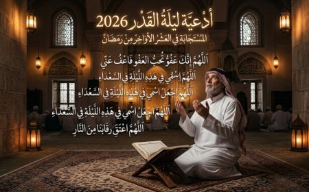 أدعية ليلة القدر 2026 المستجابة في العشر الأواخر من رمضان