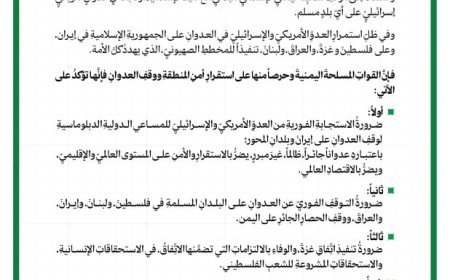 بيان القوات المسلحة اليمنية اليوم حول التصعيد في المنطقة