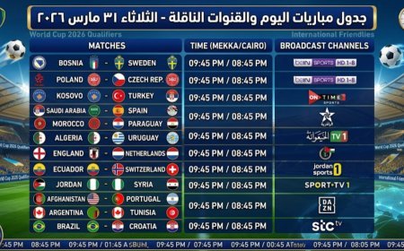جدول مباريات اليوم والقنوات الناقلة الثلاثاء 31 مارس 2026