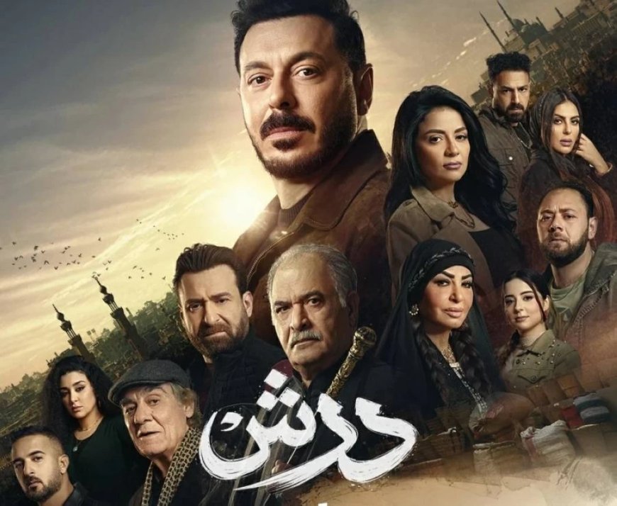 مسلسل درش الحلقة 14 و15 ومصطفى شعبان يواجه السنوسي ويفتح الدفاتر