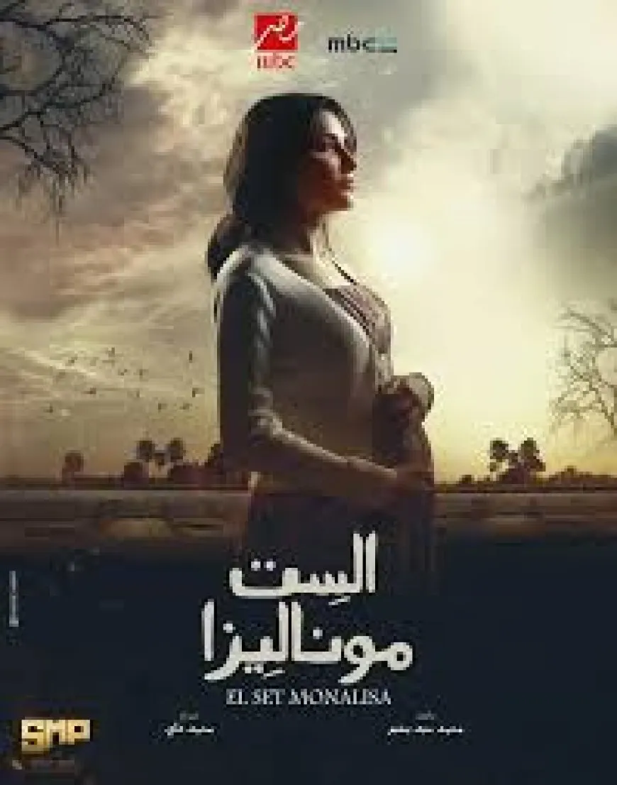 مسلسل الست موناليزا الحلقة 14 ومي عمر تتصدر الترند بالفيديو المفبرك