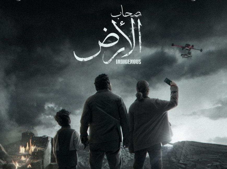 الحلقة الأخيرة مسلسل صحاب الأرض ورسالة صمود من غزة وفيلم توثيقي