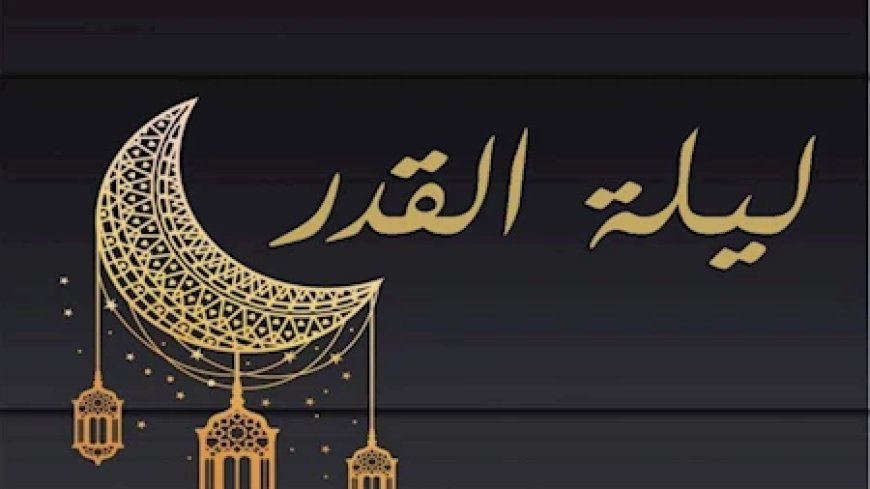متى تبدأ الليالي الوترية 2026؟ جدول العشر الأواخر من رمضان