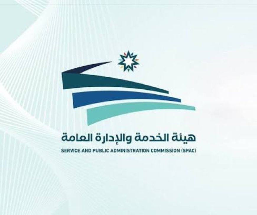رابط الكشف التنافسي التجريبي 2026 هيئة الخدمة والادارة العامة الاردن
