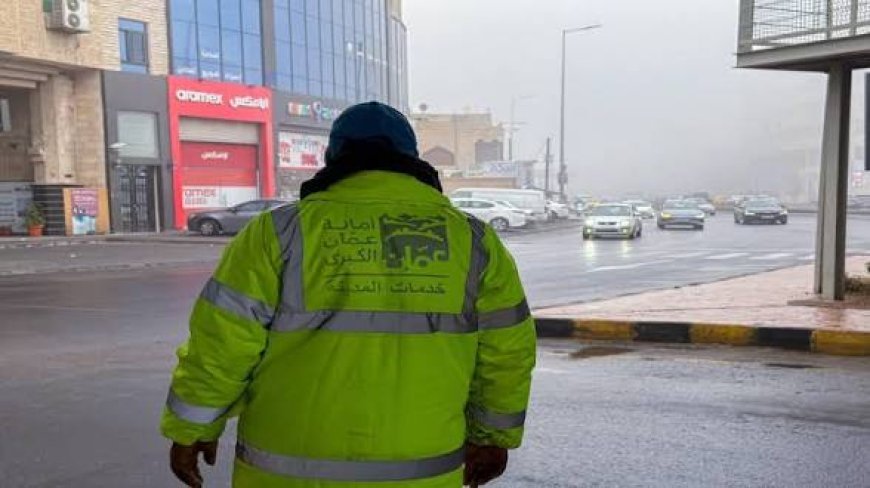 الاردن .. أمانة عمان تعلن الطوارئ المتوسطة للتعامل مع المنخفض الجوي