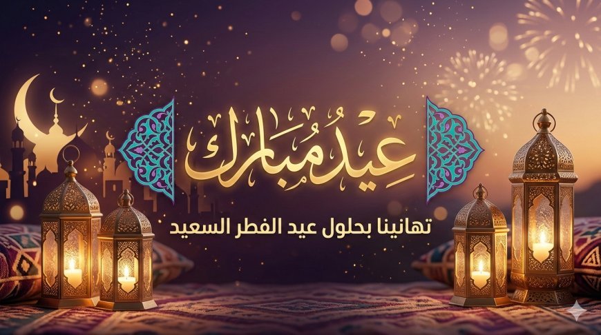 عيد الفطر 2026 في فلسطين.. موعد صلاة العيد وأول أيام شوال