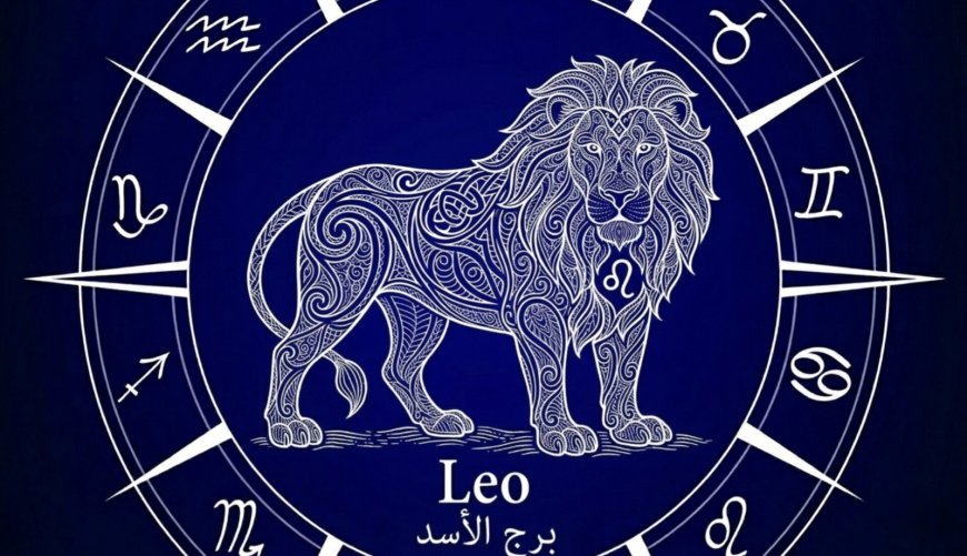 برج الأسد .. حظك اليوم الجمعة 27 مارس 2026