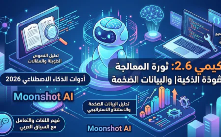 كيمي 2.6 ثورة في عالم المعالجة الذكية والبيانات الضخمة