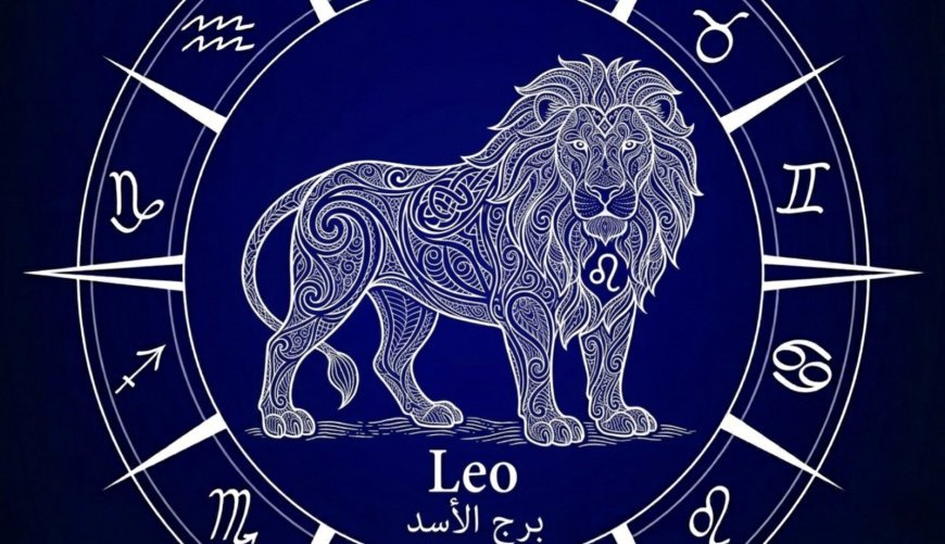 برج الأسد .. حظك اليوم الخميس 2-4-2026