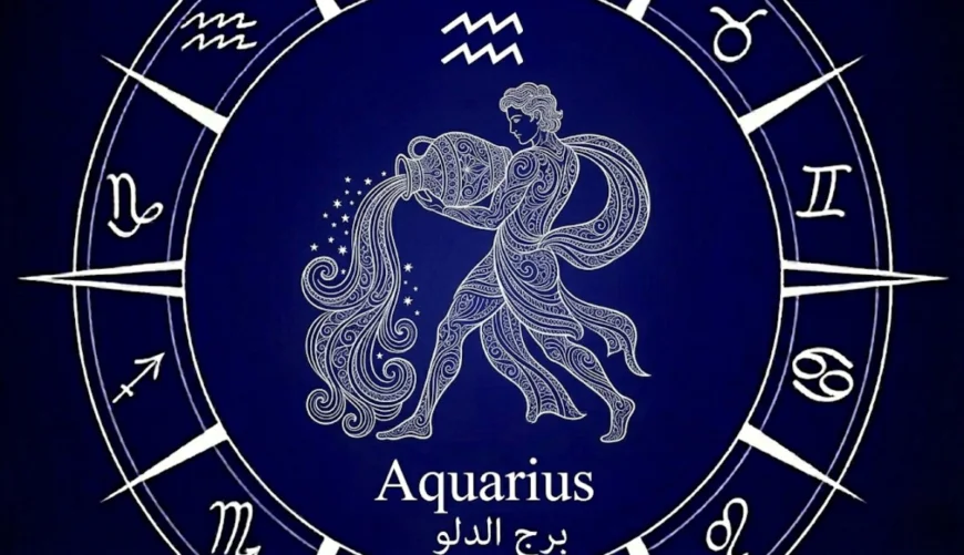 برج الدلو .. حظك اليوم السبت 11 أبريل 2026