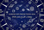 توقعات الأبراج اليومية الأحد 24 مايو 2026 حظك اليوم وتأثير حركة الفلك