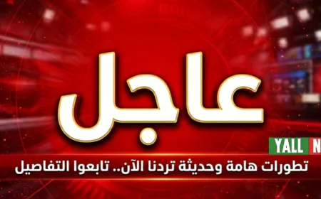 انتشار أمني مكثف حول البيت الأبيض عقب أنباء عن إطلاق نار