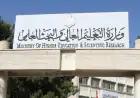 القبول الموحد 2026: بدء تحديث بيانات طلبات الالتحاق بالجامعات الأردنية