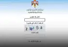 رابط نتائج الثانوية العامة 2026 للصف الحادي عشر الأردن