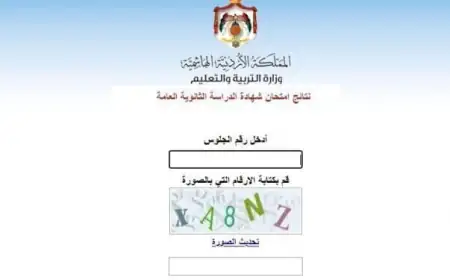 نتائج توجيهي الأردن عبر سند.. طريقتان للاستعلام الرسمي