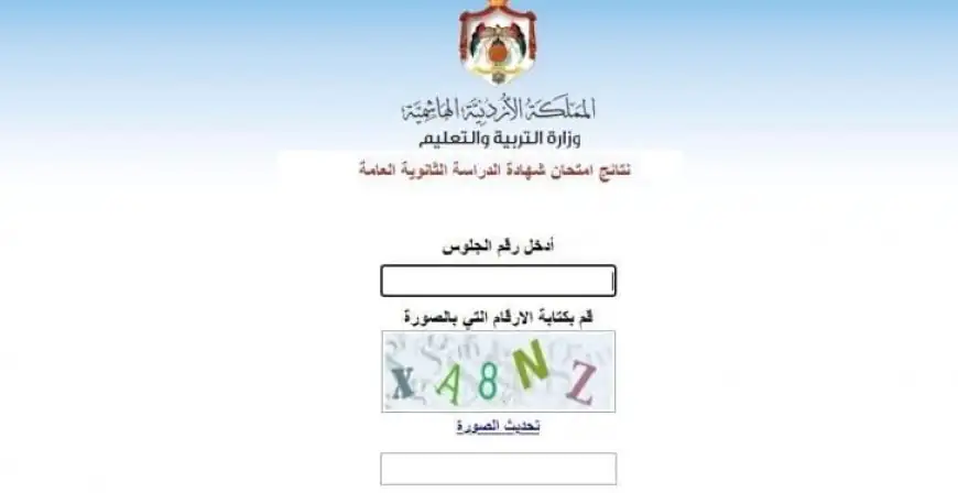نتائج توجيهي الأردن عبر سند.. طريقتان للاستعلام الرسمي