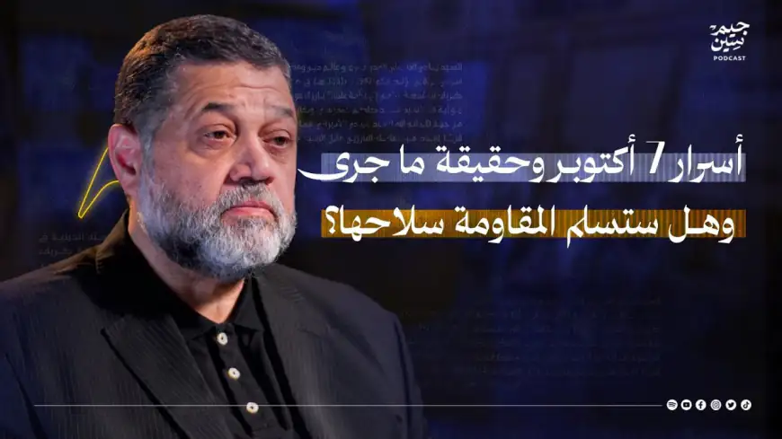 أسامة حمدان يكشف أسرار 7 أكتوبر وبداية معركة التحرير